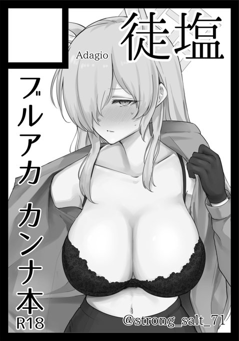 遅ればせながら、冬コミ参加します
日曜・東N16-a「徒塩」です
カンナ成人向け漫画を頒布予定 ついでにweb版サクカ更新 