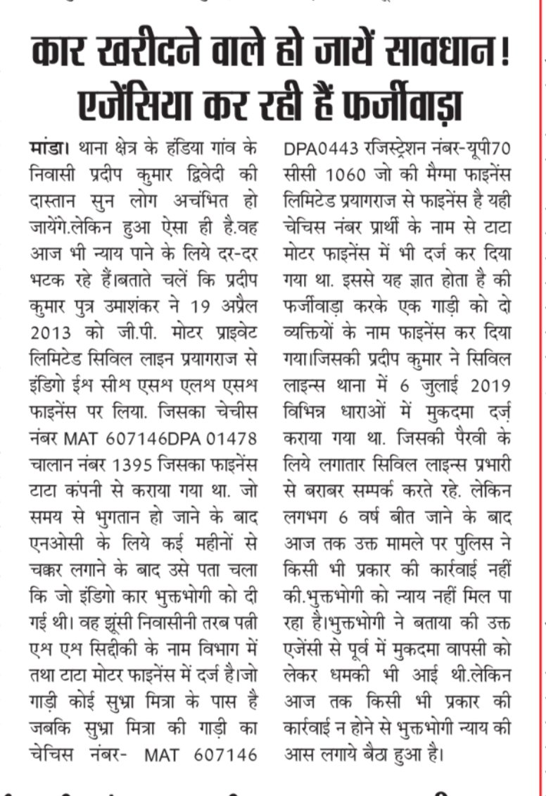 कंपनी के द्वारा ठगी हो‌ रही है छः वर्ष होने के बाद भी थाना सिविल लाइंस प्रयागराज द्वारा नहीं किया आज तक कार्यवाही पीड़ित आज भी लगा रहा न्याय की गुहार।
<a href="/Uppolice/">UP POLICE</a>  <a href="/prayagraj_pol/">POLICE COMMISSIONERATE PRAYAGRAJ</a> <a href="/DCPCityPrj/">DCP CITY PRAYAGRAJ</a>