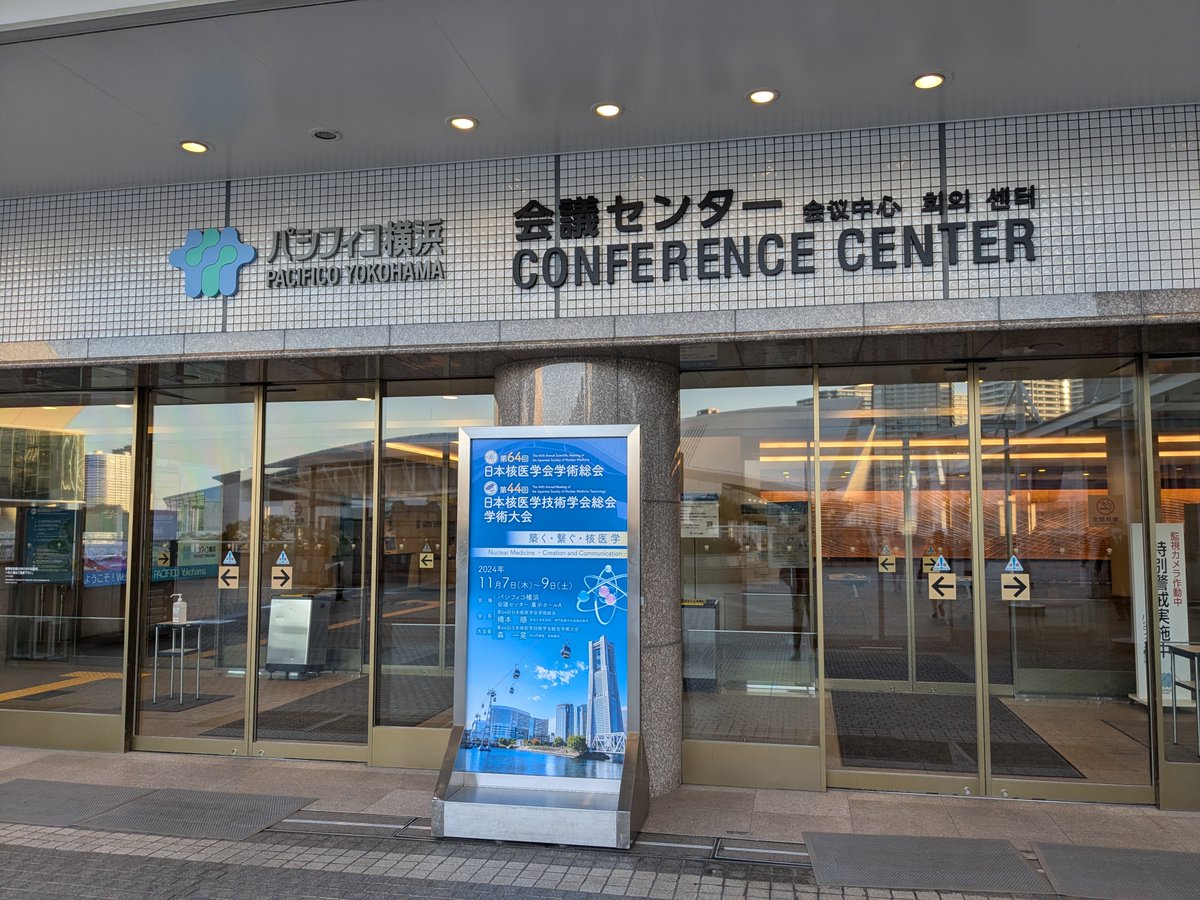 kobe_u_rad's tweet photo. 第46回日本核医学会学術総会（2024/11/07-09 @横浜）にて📷✨
参加・発表された先生方、お疲れ様でした！
一般演題でも質疑が活発に行われていて、これぞ学会と感じました👍
今年は特にアミロイドPETのセッションが盛り上がっていた印象です💡

#神戸大学 #核医学 #kobeurad https://t.co/dGTRjfNluE