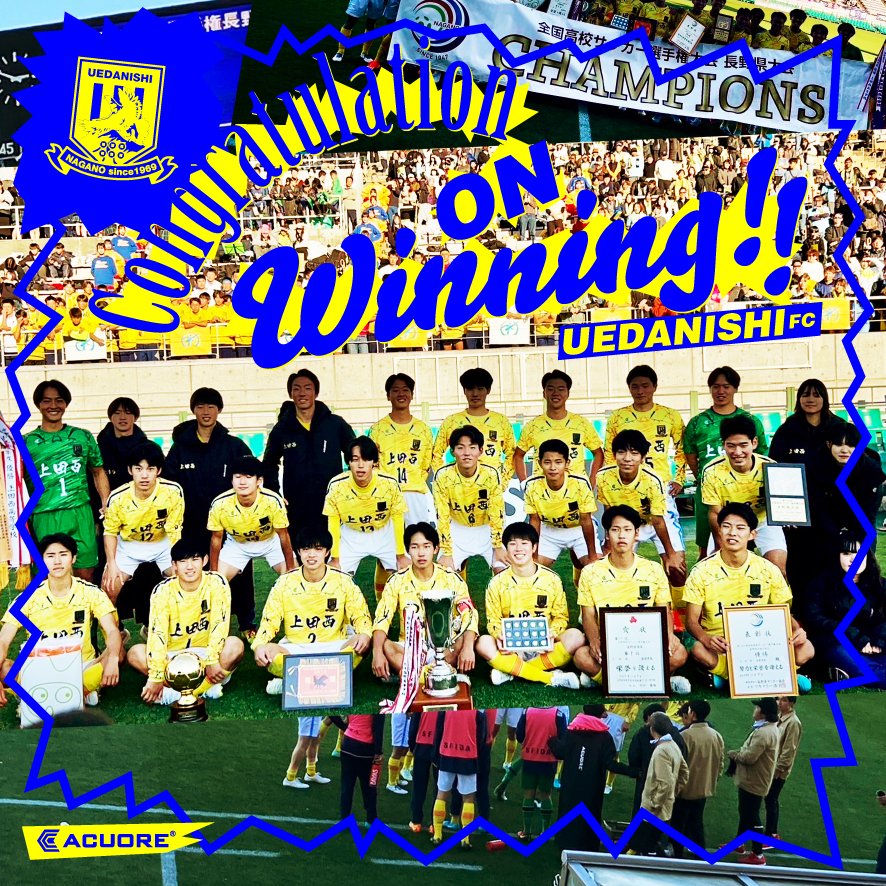 Acuore_official's tweet photo. アクオレがサポートする上田西高校サッカー部が第103回全国高校サッカー選手権 長野予選を制し、全国高校サッカー選手権出場を決めました！
上田西高校サッカー部の選手、関係者の皆様おめでとうございます！全国の舞台でも活躍を期待しております、共に戦いましょう！

#上田西高校 #ACUORE #アクオレ https://t.co/uqkN7Rjus2
