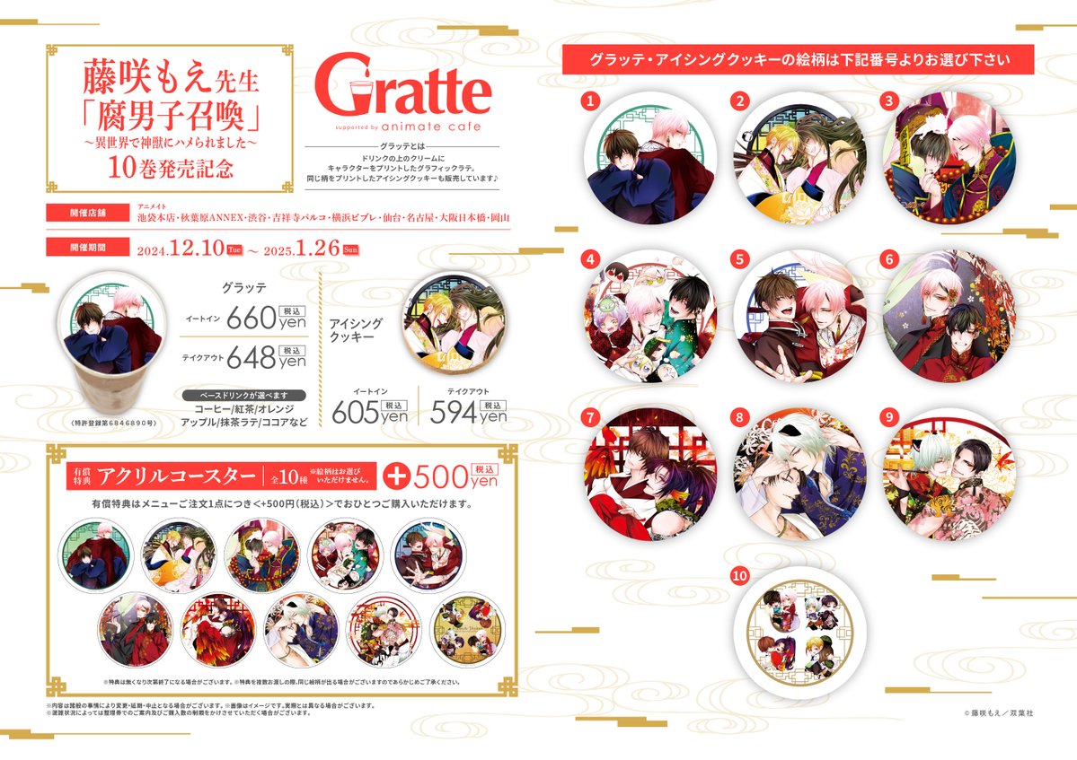 藤咲もえ 先生 腐男子召喚 ～異世界で神獣にハメられました～ 10 巻