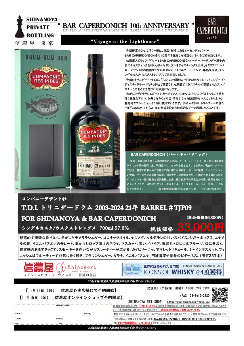 トリニダードラム(T.D.L)[2003] 21年 トリニダードラム(T.D.L)[2003] 21年 バレル for BAR
