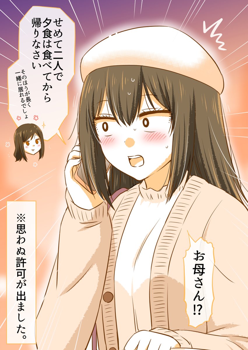 初デートのおわり(3/6) 