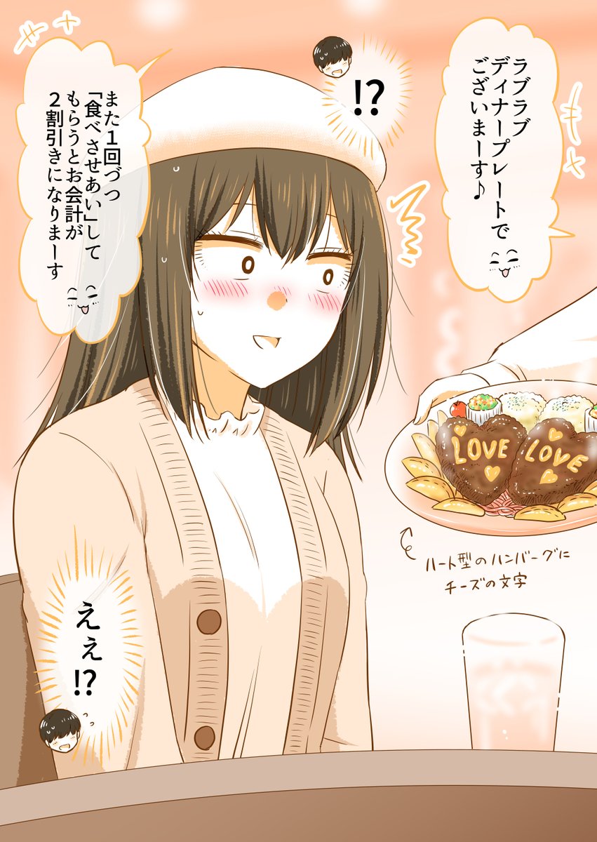 初デートのおわり(4/6) 