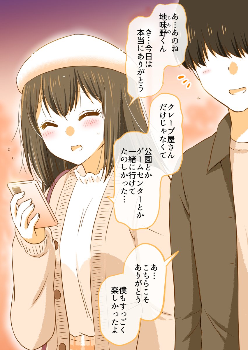 初デートのおわり(6/6) 