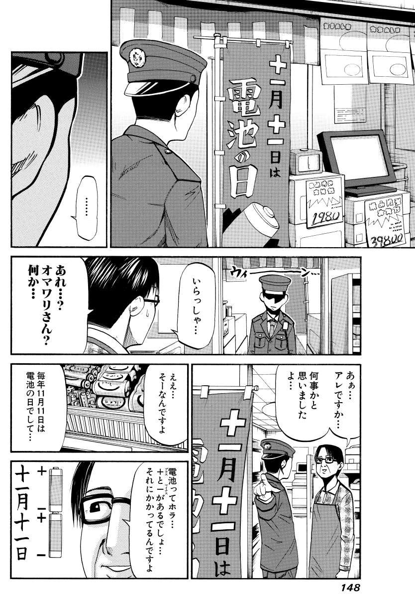 11月11日は何の日問題 1/3 