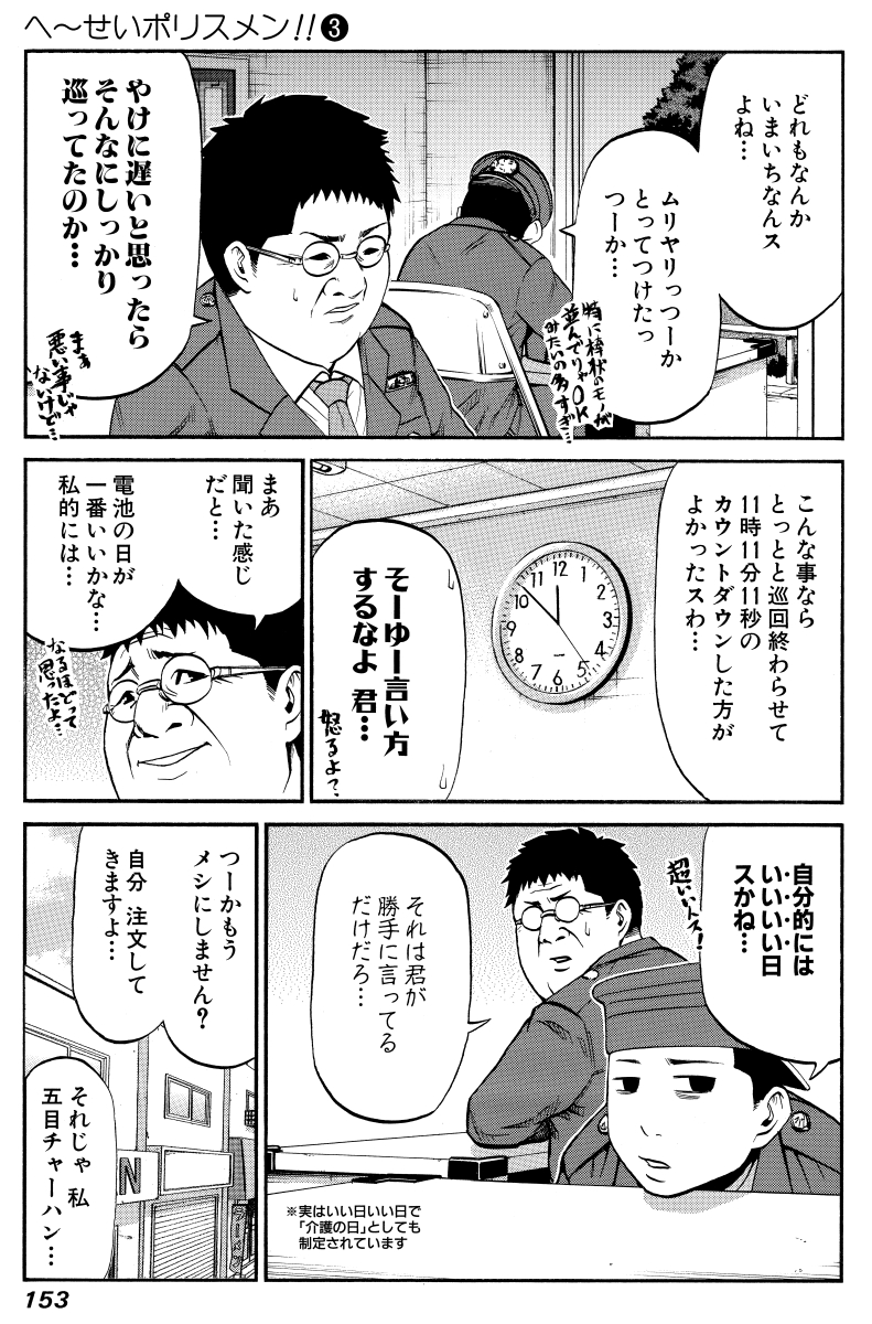 11月11日は何の日問題 3/3 