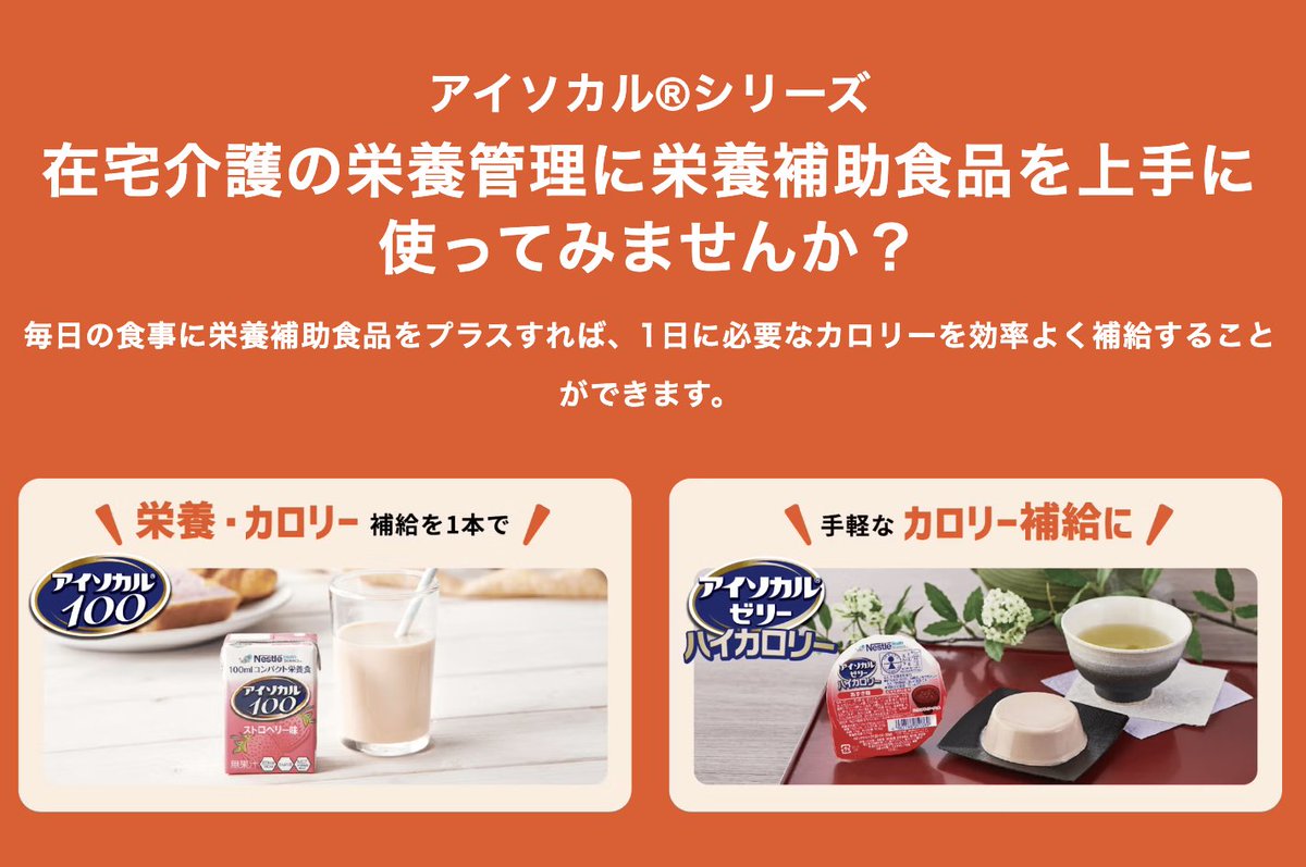 アイソカル®公式 (@Nestle_isocal) / Posts / X