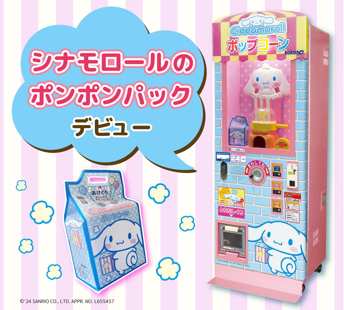kokoro_dreams's tweet photo. ＼お待たせしました！／ 
ついに「#シナモロールのポンポンパック」が、ファンのみなさまの声にこたえてデビューしました！

#シナモン #シナモロール https://t.co/6eBlRuOR18