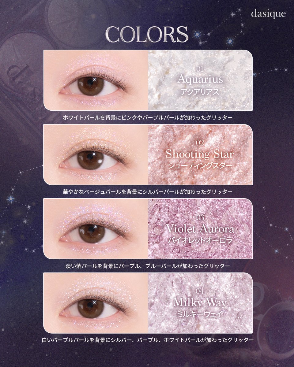 ホリデーコレクション「スターリーナイト」メイクレシピ🌟 シャドウ