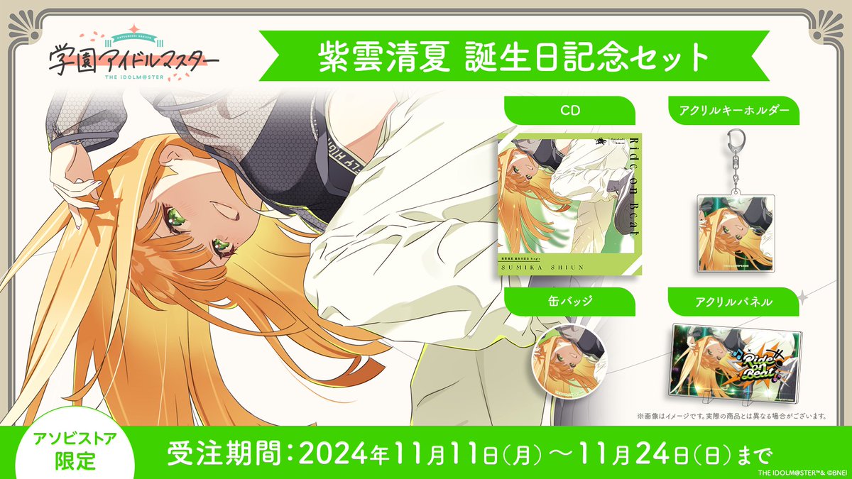 ✧━━━━━━━━━━━✧ #紫雲清夏 誕生日記念セット ✨受注開始
