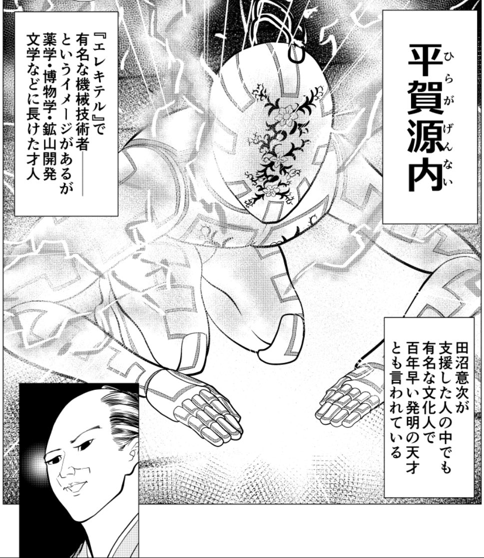 アイコン、平賀源内なのです、、、 