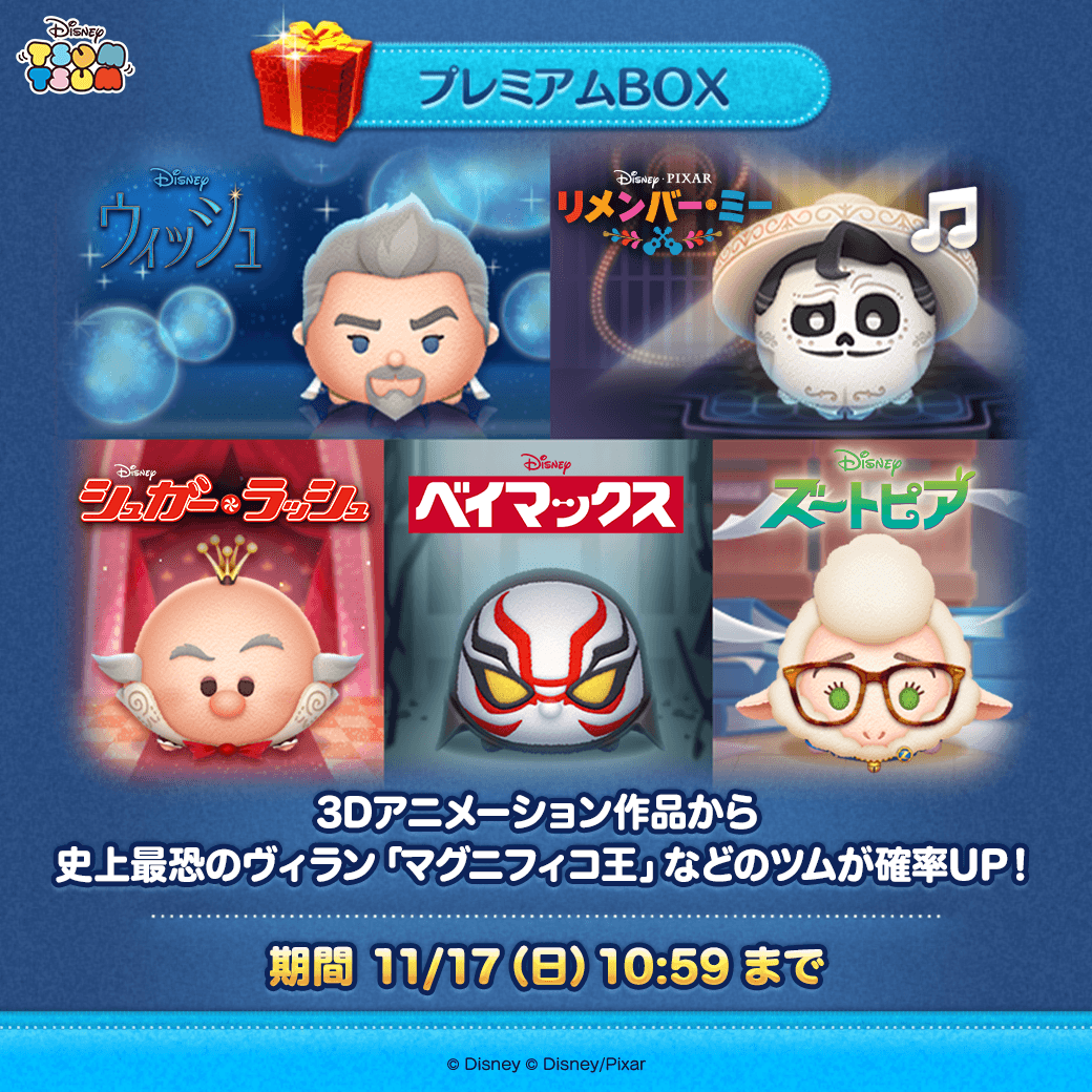 プレミアムBOX🎁 今月の新ツムが確率UP中！ ＼ 今月登場した3D