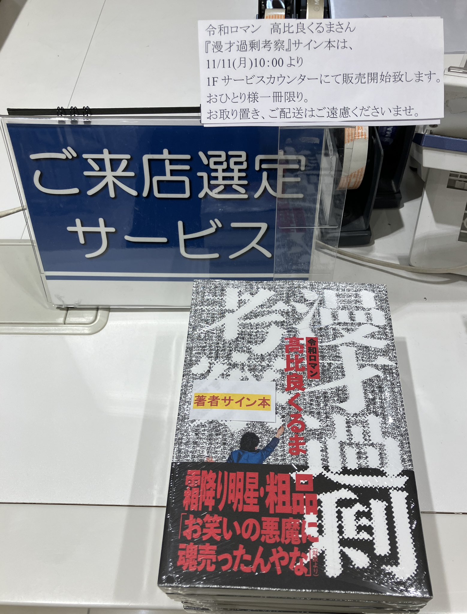 丸善名古屋本店 on X: 丸善名古屋本店 on X: