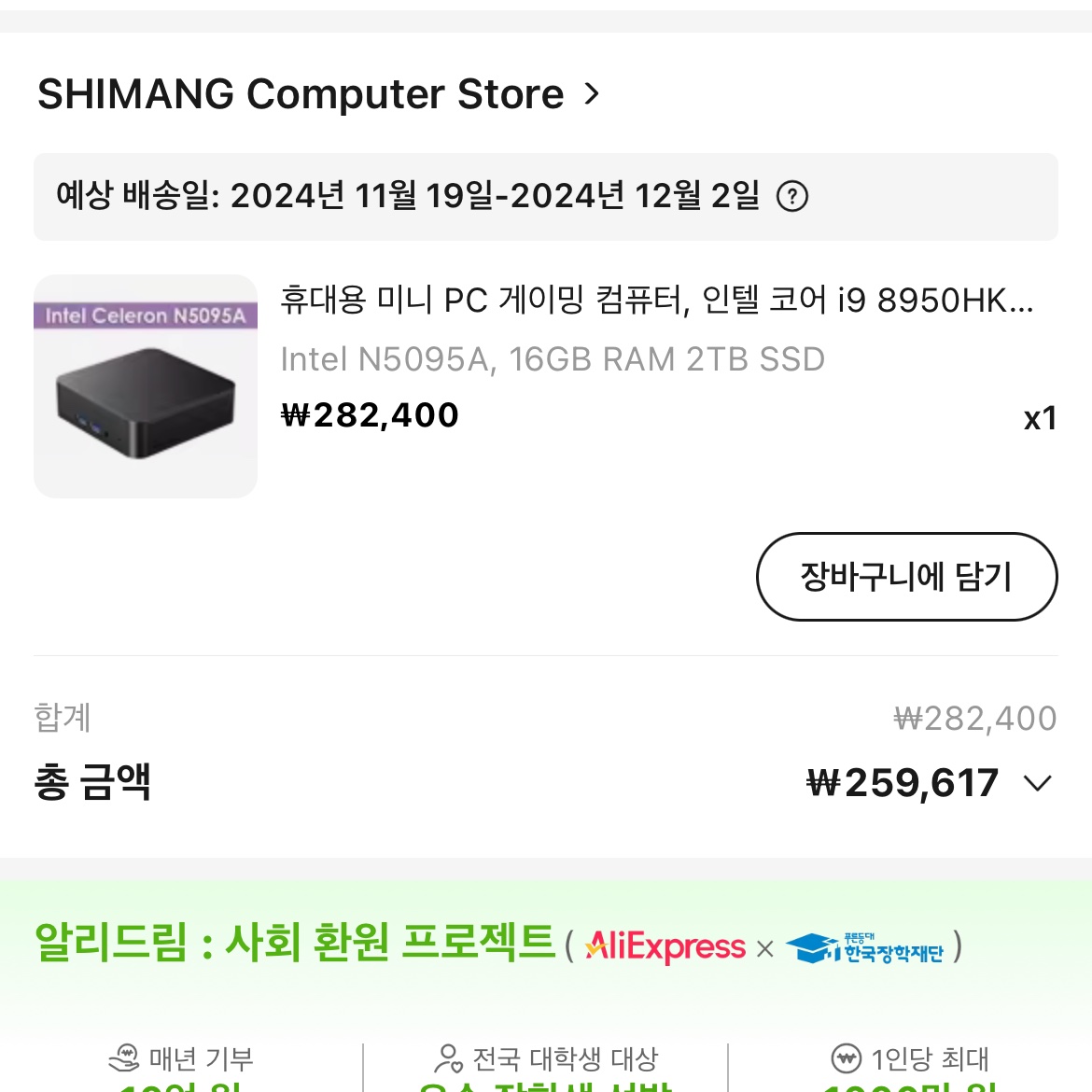 무려 아홉분께서 아래 제 트윗을 보시고 풀노드용pc를 구입하셨다고 합니다 비트코인 네트워크에 정말 작게나마 기여하게되어 영광으로  생각합니다🫡 요번에 구매력 많이 늘어나신 분들이 저렴히 구입하시기 참 좋을 것 같네요^ 광군제 세일 13시간 남았습니다 #비트코인 #