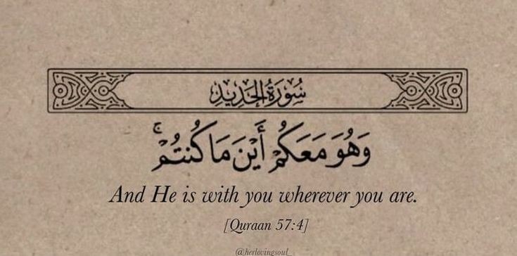 “And He is with you wherever you are”