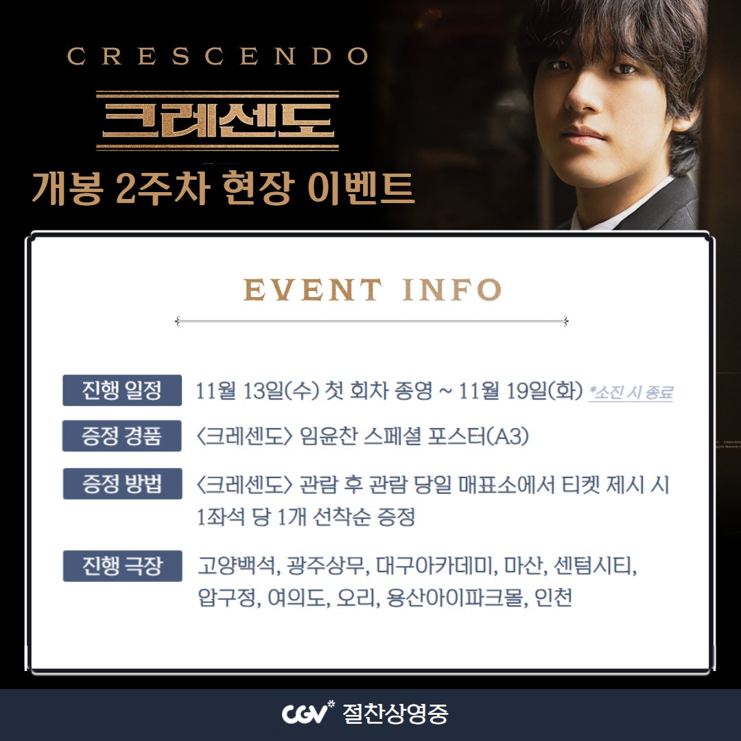 영화<크레센도>를 관람하시면 '임윤찬 스페셜 포스터(A3)'를 드립니다! <#크레센도> 개봉 2주차 현장 이벤트 공개 🖤 지금 바로 진행 극장 확인하고...