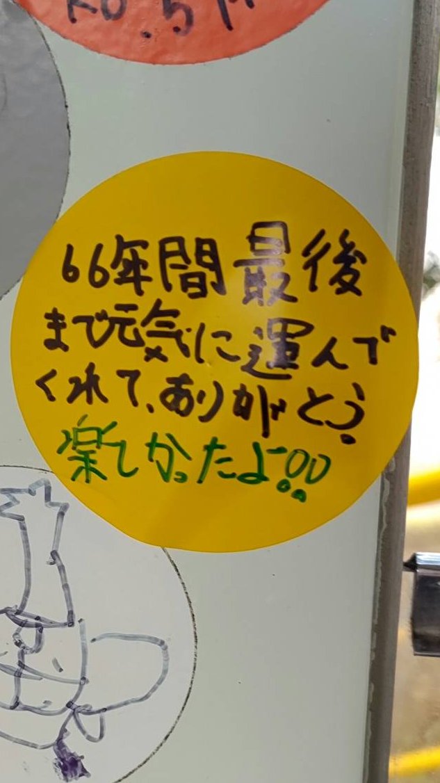 hinoyamaropeway's tweet photo. １１月１０日　卒業しました🚠

昭和３３年の開業以来、約１３５０万人のお客さまにお会いすることができました

これまでいただいた たくさんの暖かいお言葉やメッセージ一つ一つは私たちの大切な宝物です

66年間 無事故で卒業できましたのも皆さまのご支援とご指導の賜物と深く感謝しております https://t.co/AGZzmjMDr2