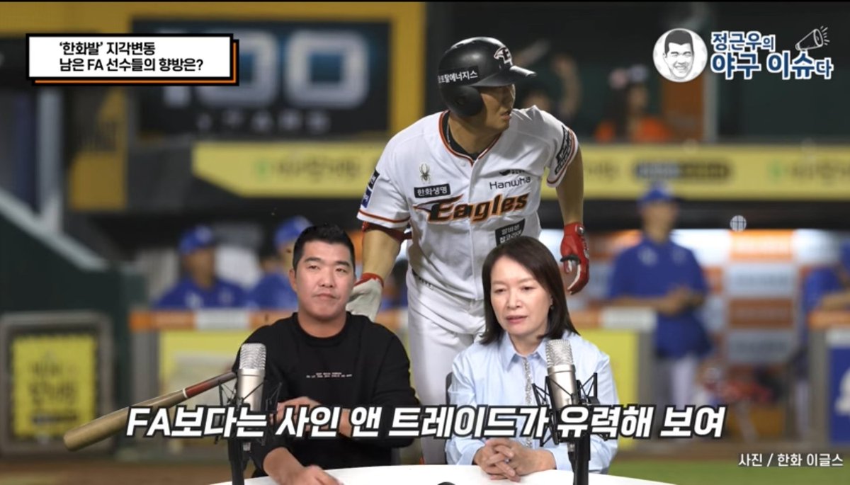 한화, LG | 정근우의 야구이슈다] - 차명석 