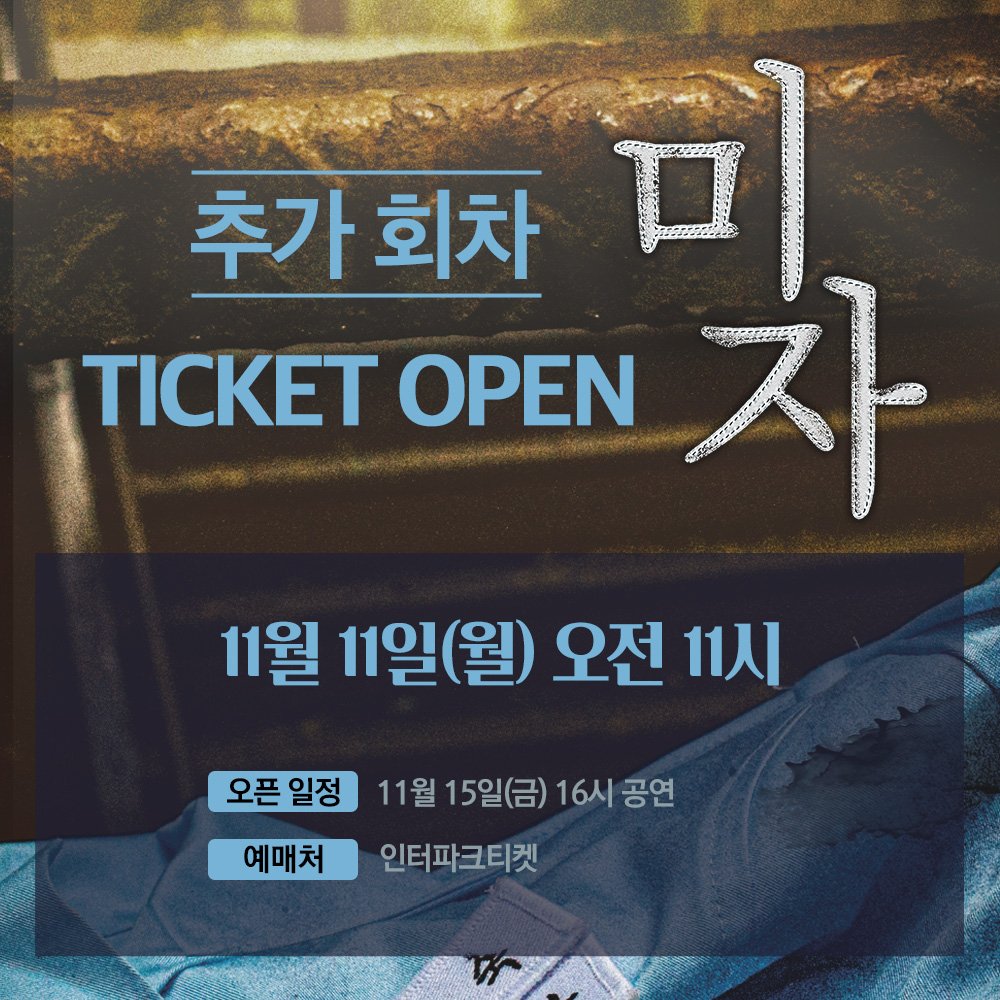 fprleaen23's tweet photo. #연극 #미자 

연극 <미자> 추가 회차 티켓 오픈 안내🎫
✔️오픈 일시: 11월 11일(월) 오전 11시
✔️추가 회차: 11월 15일(금) 오후 4시
✔️예매처: 인터파크 티켓 https://t.co/P4Jyo7xPka

▫️2024.11.13.-11.17. 
▫️대학로 공간아울 https://t.co/B4oeJDpVmD
