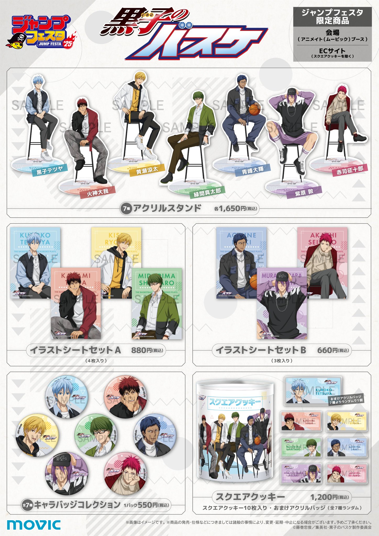 黒子のバスケ』の新作グッズが「ジャンプフェスタ2025」で発売