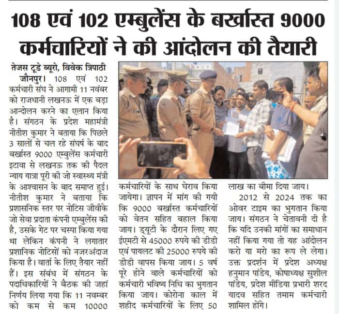 PankajG53626890's tweet photo. अड़ियल कम्पनी #GVK के हिल्टरशाही रवैए के कारण शासन;प्रशाशन सहित सभी जिम्मेदार अधिकारी परेशान है मजबूरन एंबुलेंस कर्मी न्याय को लेकर पुनः कंपनी घेराव की तैयारी में आज लखनऊ पहुंच रहे है
पुलिस प्रशासन से एक ही अनुरोध विनती कृपया आप आज हम सबकी मजबूरी समझे https://t.co/MLBfq5n9f1