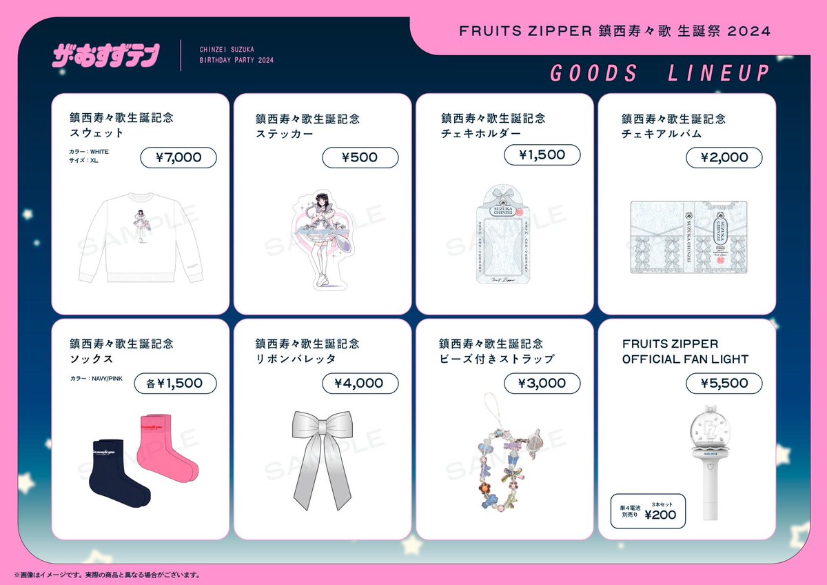 ✨🧡鎮西寿々歌生誕祭2024🧡✨ 11月11日（月） 開場16:30／開演18:00