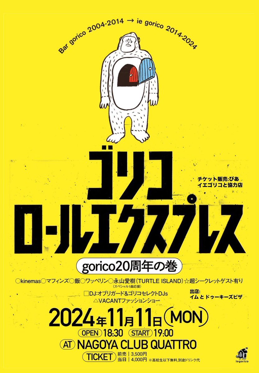1868meiji's tweet photo. 今日は名古屋クアトロでゴリコ20周年のお祝い㊗️おぎゃ〜
KINEMASで参加します。

本日解禁の超シークレットゲストは、中村佳穂ちゃんです！わーい

当日券もありますので是非遊びにきてください✌🏻 https://t.co/RGcqBYBLxZ