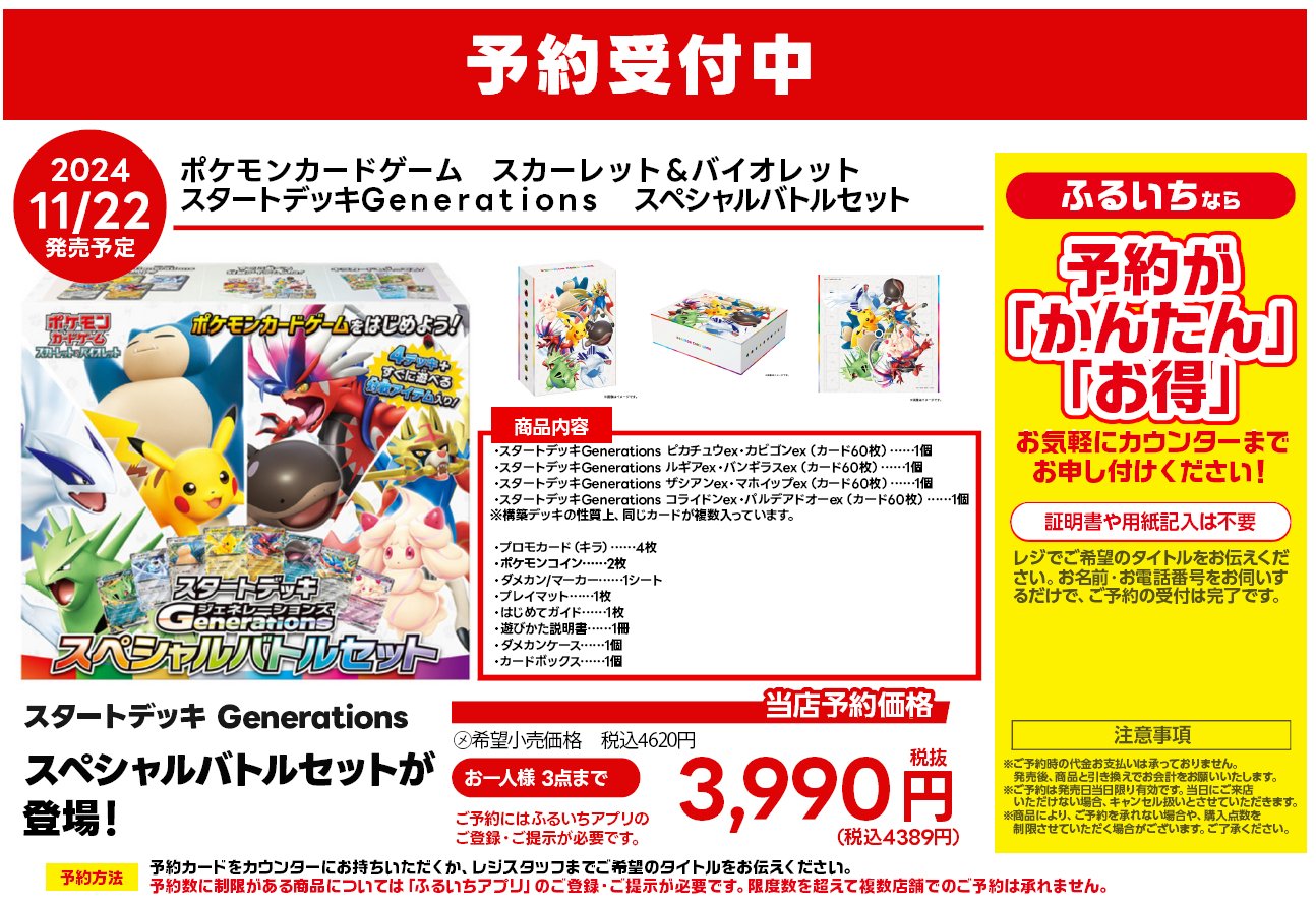 ポケカ スターターデッキGENERATIONS プロモ 未開封 状態A-〕スタート