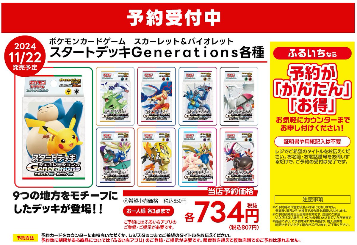 📢11/22発売 ポケカ スカーレット＆バイオレット スタートデッキ