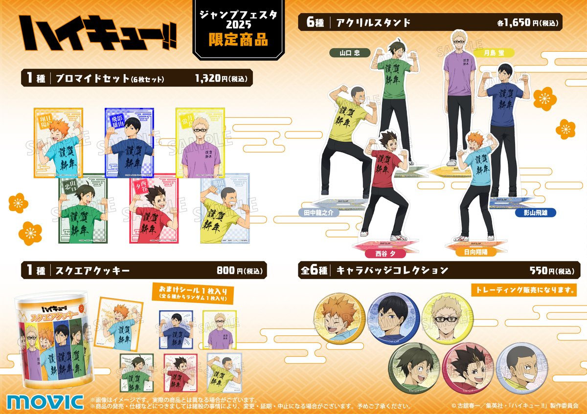 12月21日(土)、22日(日)開催 【#ジャンプフェスタ2025】 今年のJF2025 