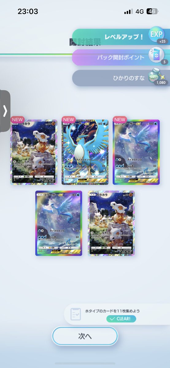 フリーザー3/5で当たります！！
ゲットチャレンジしたい方どうぞ

フォローRTいいねしてからフレンドコードお願いします！

申請こちらからします！
申請済みの方はメッセージにいいね押します！
サカキのアイコンの【あ】です！
よろしくお願いします！

 ポケポケ ゴッドパック　カラカラ
