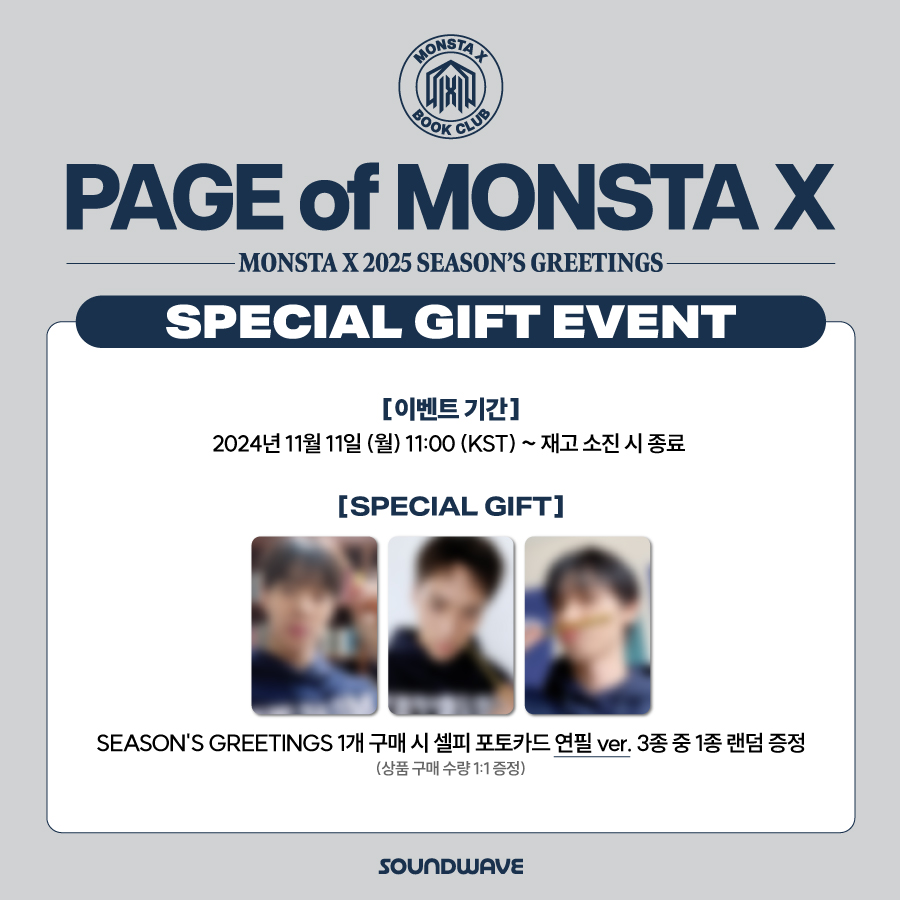 #몬스타엑스 #MONSTAX #MONSTA_X
2025 SEASON'S GREETINGS [PAGE of MONSTA X]
SPECIAL GIFT EVENT OPEN

🎁 셀피 포토카드 연필 ver. 랜덤 증정

📅 이벤트 기간: ~재고 소진 시

🌊 bit.ly/3YZ47B9