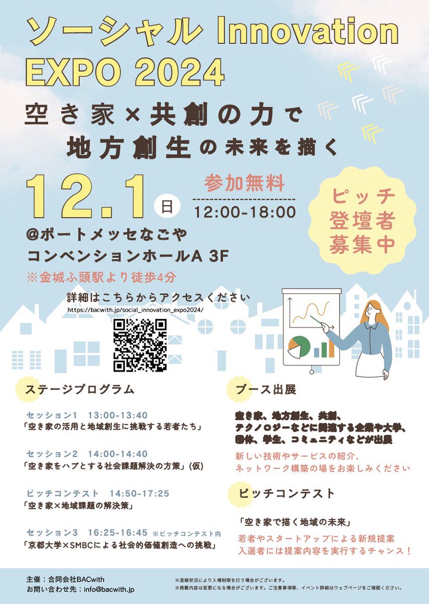 第３回BAC 
2024年12月1日
12時から18時
ポートメッセ名古屋で開催します。

ブース出展希望の方、まだ少しだけ空きがあります！！
ご希望に方はお知らせください！(出展料無料)