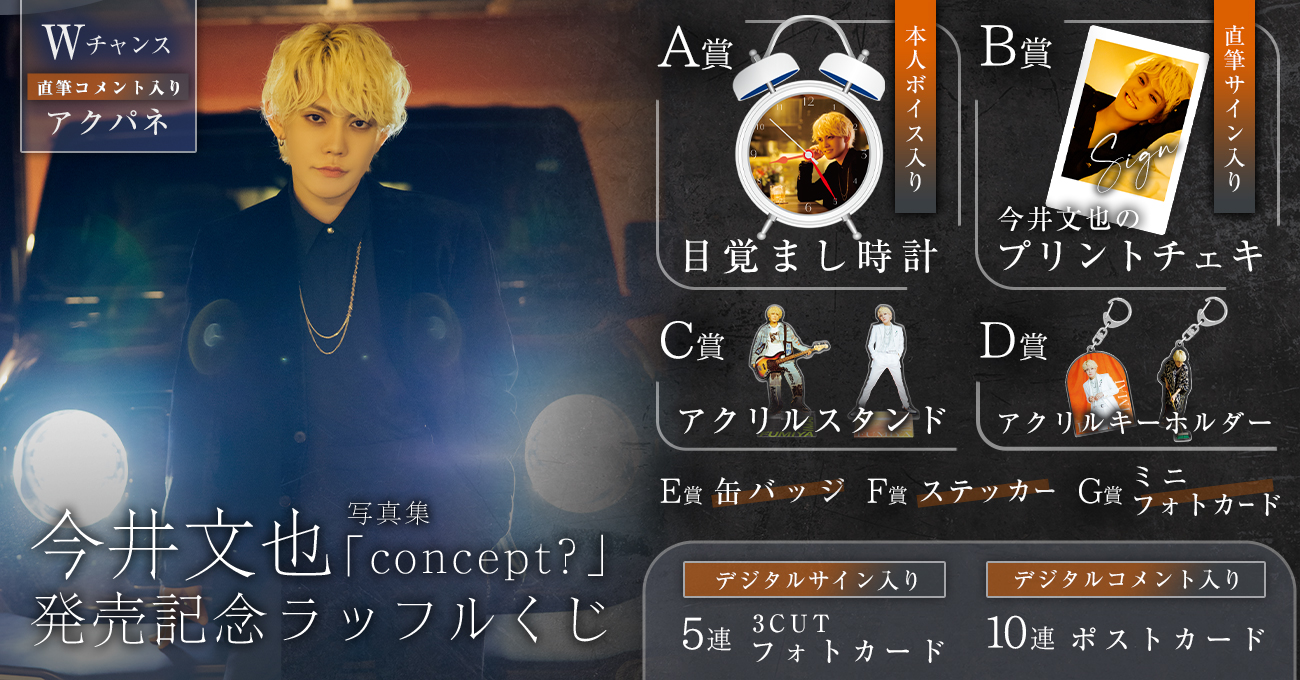 今井文也 RAFFLE A賞ボイス入り目覚まし時計 RAFFLE(ラッフル)【公式】 on X: 