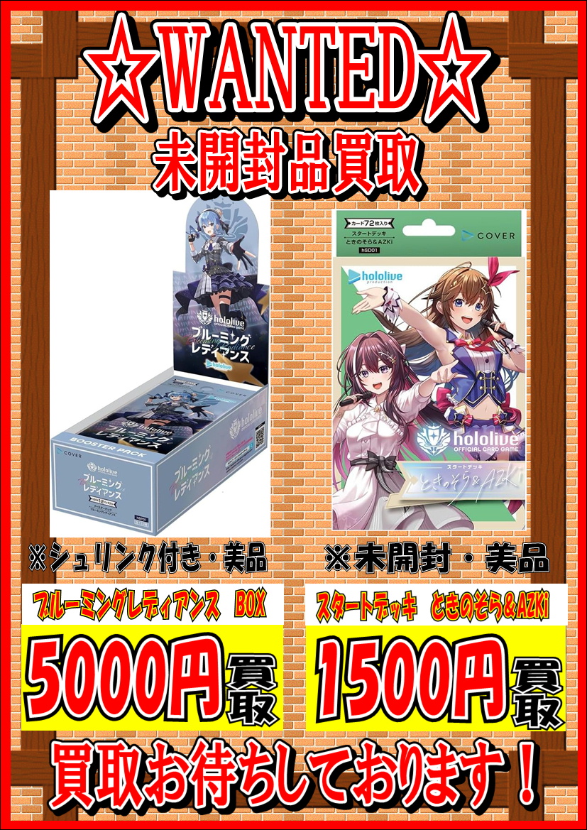 hololive ﾌﾞﾙｰﾐﾝｸﾞﾚﾃﾞｨｱﾝｽ買取情報／ ・BOX 買取価格【5,000円