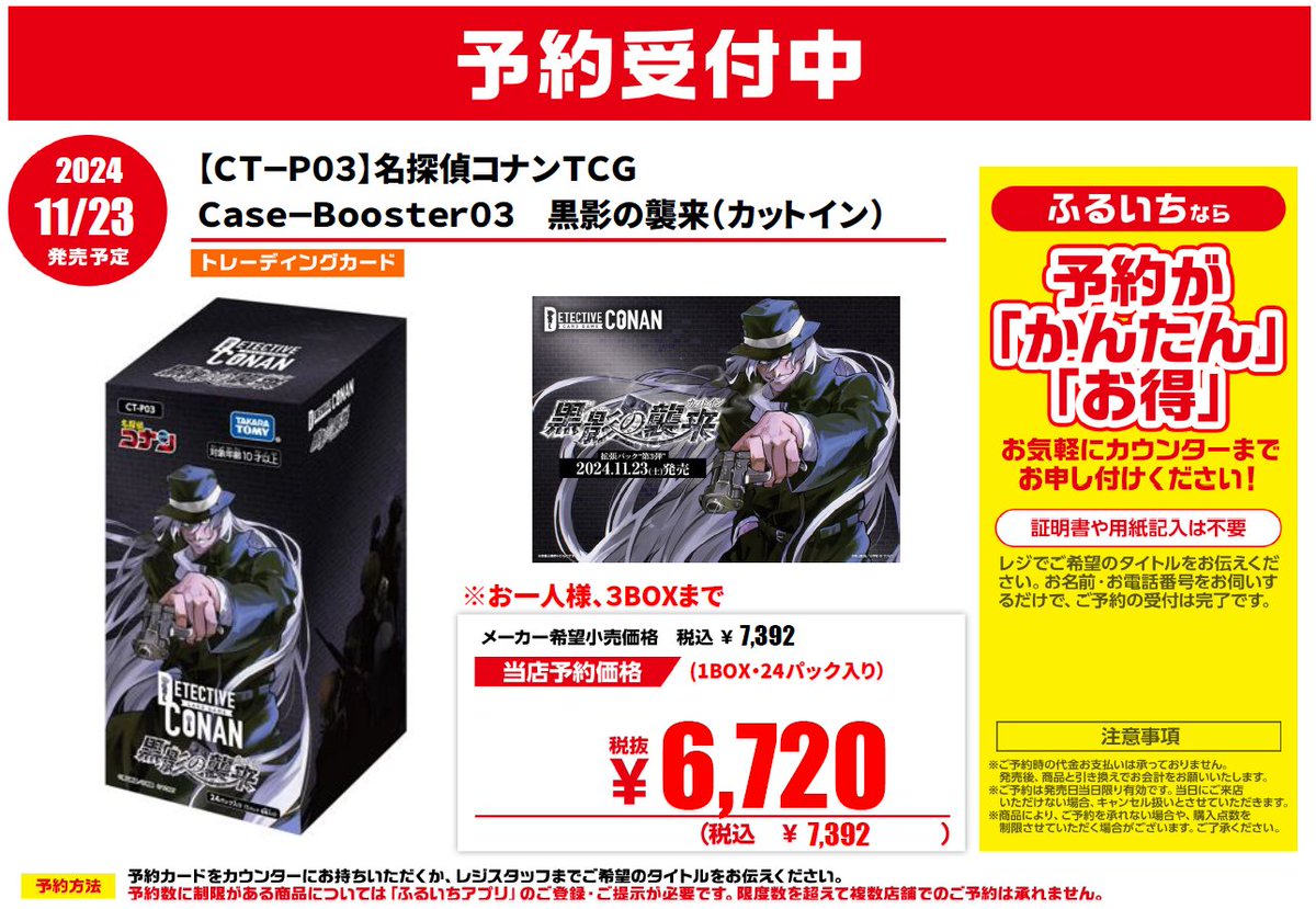 📢11/23発売 名探偵コナンTCG ▶️Case－Booster03 黒影の襲来（カット