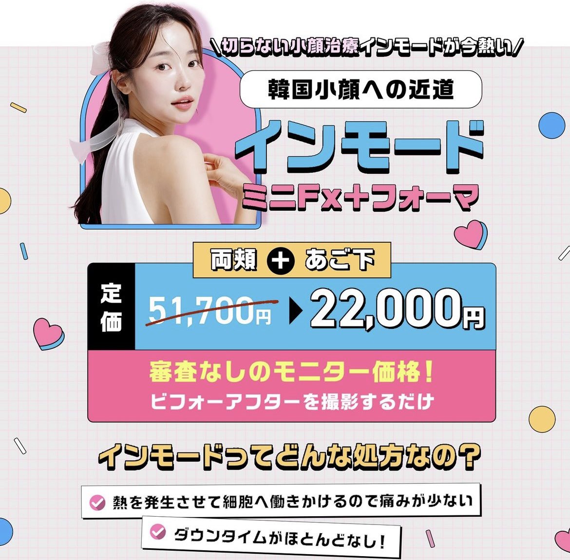 osakaumedabc's tweet photo. 急に寒くなりましたねっ風邪を引かないように暖かくして過ごしましょう😷

冬は代謝も落ちて皮下脂肪も付きやすいです。美味しいものも沢山あるし…顔のお肉どっかいけえええ>_<

今回のご案内は【インモード】🧏🏻‍♀️✨

#切らない小顔治療　#二重顎改善
#たるみケア　#リフトアップ　
#モニター価格 https://t.co/Rhyq3rSZ80