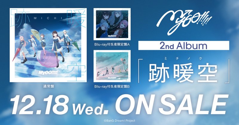 MyGO!!!!!公式 on X: MyGO!!!!!公式 on X: