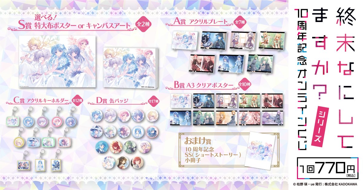 に*と様 終末なにしてますか？　くじ引き堂S-1賞 特大布ポスター に*と様 終末なにしてますか？ くじ引き堂S-1賞 特大