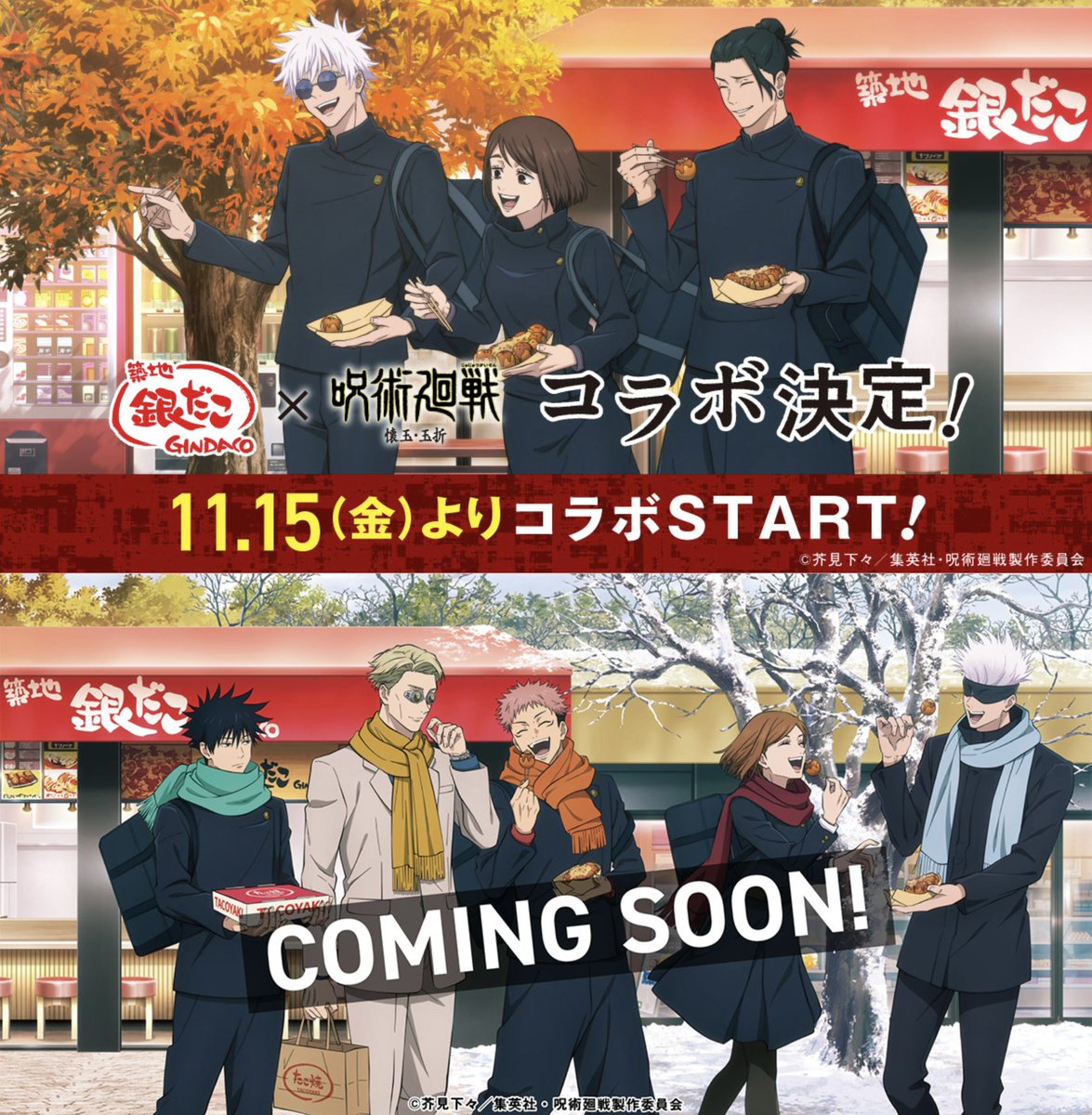 呪術廻戦』グッズ情報 on X: 