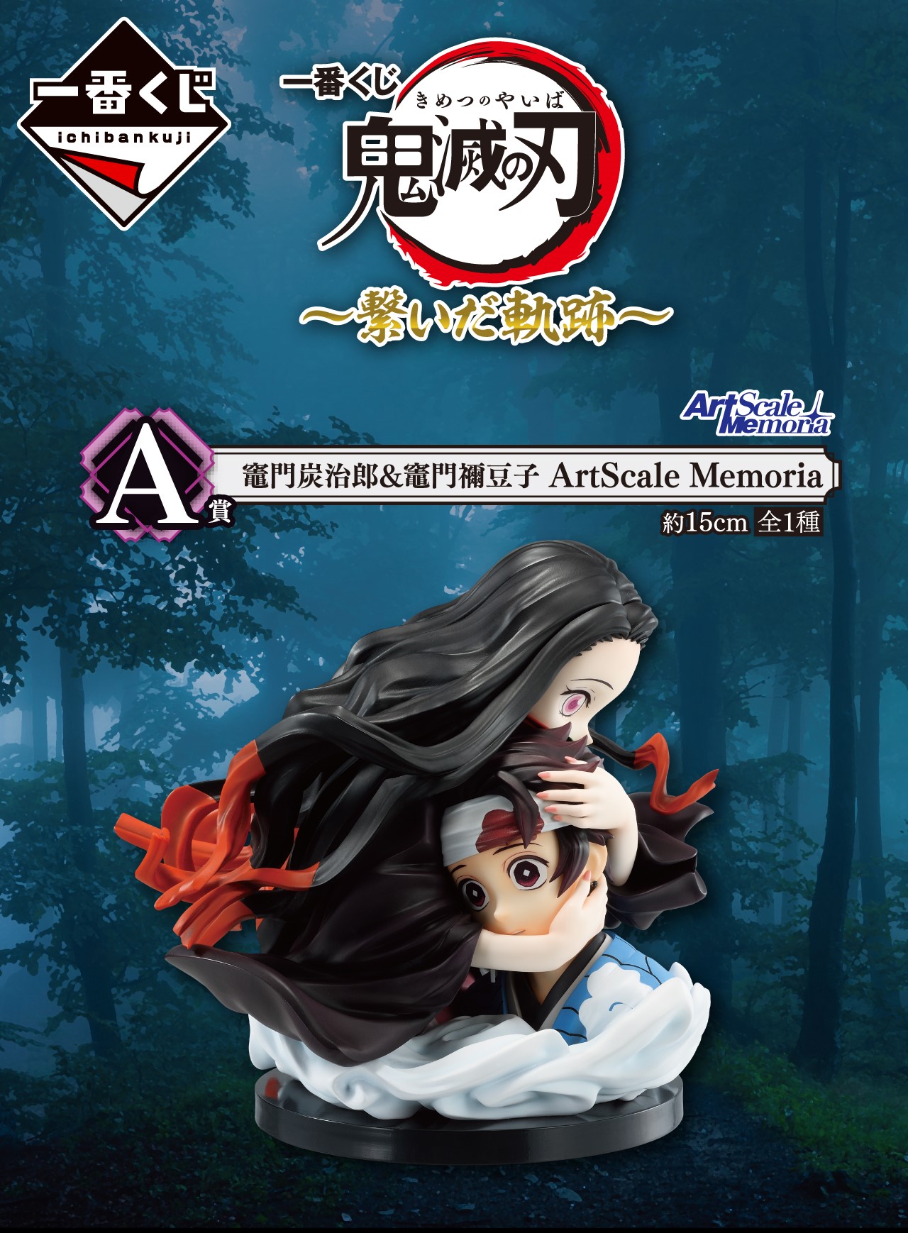 鬼滅の刃 一番くじ B賞 竈門禰豆子 鬼滅の刃