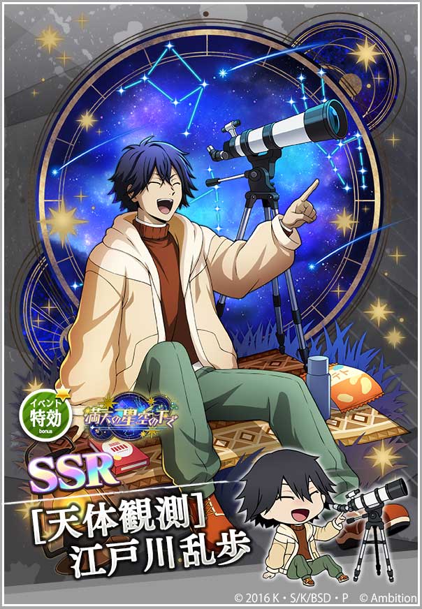 bungomayoi's tweet photo. 【スカウト情報】
期間限定【天体観測スカウト】開催中！
SSR[天体観測]太宰治
SSR[天体観測]江戸川乱歩
が期間限定スカウトに新登場♪ #bungomayoi

スカウト期間：11月28日(木)13:59まで https://t.co/C2H0HVoXC3