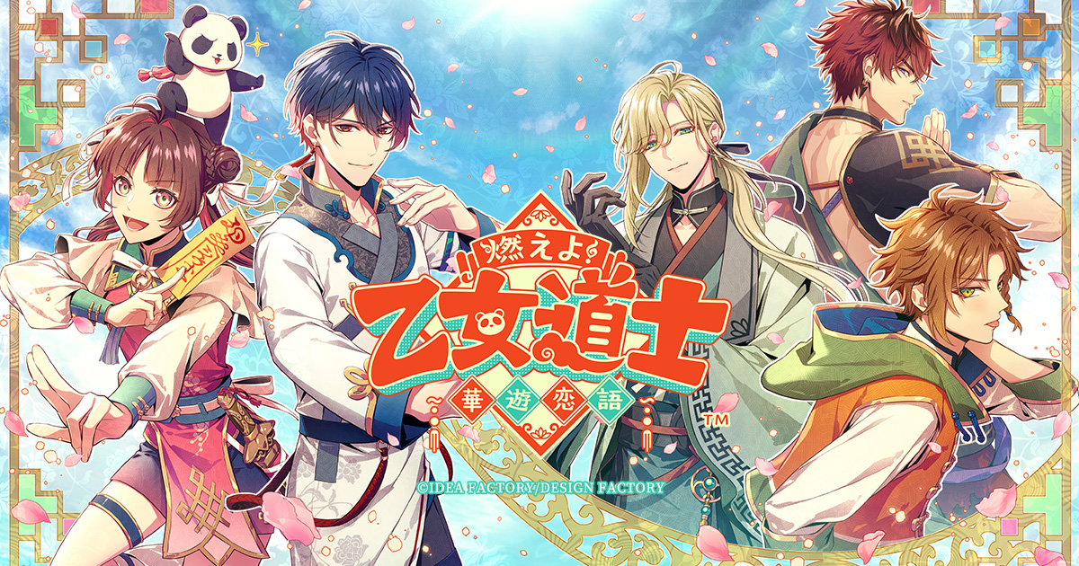 燃えよ！ 乙女道士 ～華遊恋語～』 公式サイトにて、主題歌CD情報を