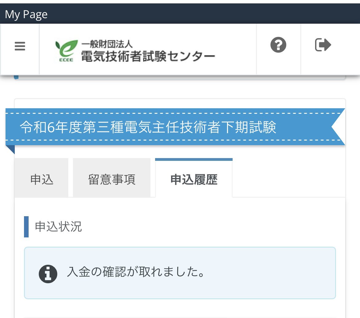 第三種電気主任技術者