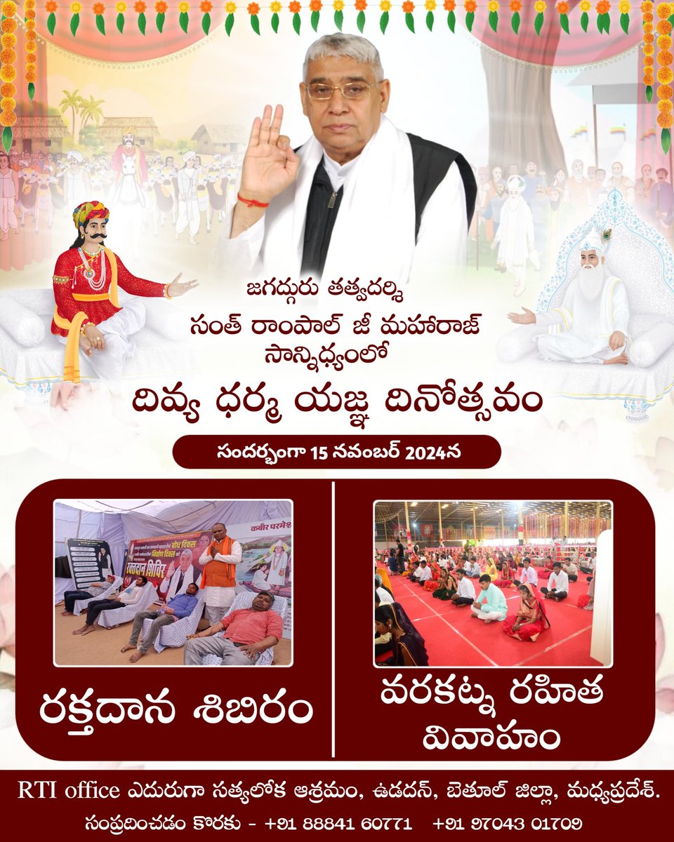spiritualscie13's tweet photo. జగద్గురు తత్వదర్శి సంత్ రాంపాల్ జీ మహారాజ్ గారి సాన్నిధ్యంలో 511వ దివ్య ధర్మ యజ్ఞ దినోత్సవం

2024 నవంబర్ 14 నుండి 16 వరకు

#సంత్_రాంపాల్_జీ_మహారాజ్ 
#telugu
#Hyderabad https://t.co/HJUsBuj8X8