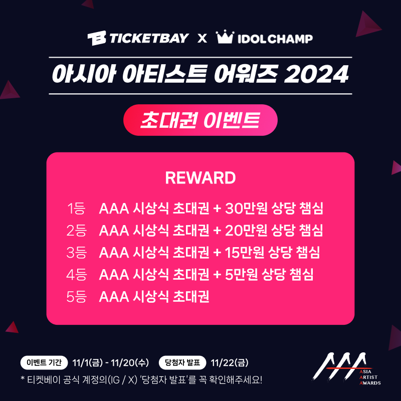 ticketbay_'s tweet photo. [티켓베이 X 아이돌챔프]

#AAA2024 11/11 11AM (KST) 현재 순위!

2024를 빛낸 여러분의 인기스타⭐️ 투표 종료까지 10일!
티켓베이 한정 챔심 특가부터 AAA 초대권 이벤트까지

지금 바로 투표하세요! 💫
https://t.co/g6QC1XrLkr

#2024AAA #AAA #티켓베이 #아이돌챔프 #NiziU #ITZY #드림캐쳐 #임영웅 #방탄소년단 #뉴진스 #스트레이키즈 #뱀뱀 #김혜윤 #김지원 #정소민 #임윤아 #변우석 #김수현 #김선호 #이준호