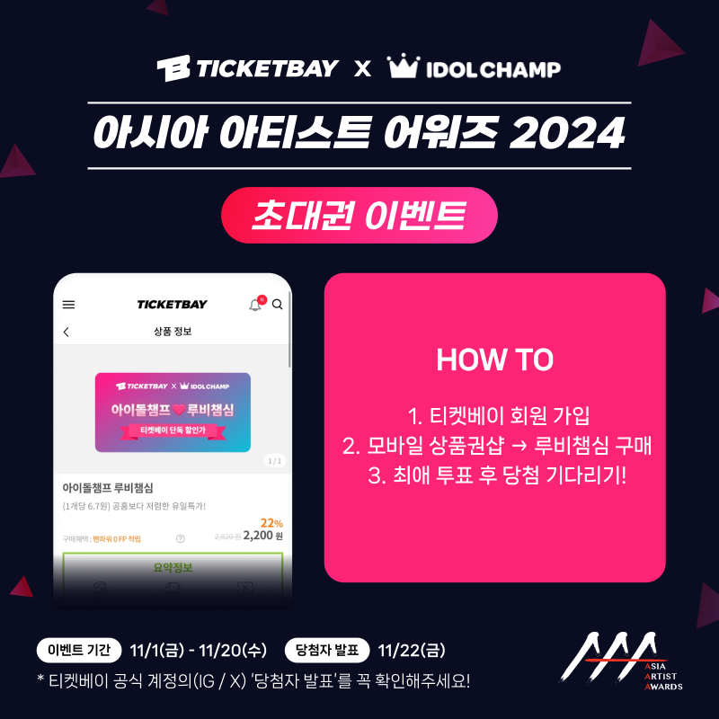 ticketbay_'s tweet photo. [티켓베이 X 아이돌챔프]

#AAA2024 11/11 11AM (KST) 현재 순위!

2024를 빛낸 여러분의 인기스타⭐️ 투표 종료까지 10일!
티켓베이 한정 챔심 특가부터 AAA 초대권 이벤트까지

지금 바로 투표하세요! 💫
https://t.co/g6QC1XrLkr

#2024AAA #AAA #티켓베이 #아이돌챔프 #NiziU #ITZY #드림캐쳐 #임영웅 #방탄소년단 #뉴진스 #스트레이키즈 #뱀뱀 #김혜윤 #김지원 #정소민 #임윤아 #변우석 #김수현 #김선호 #이준호
