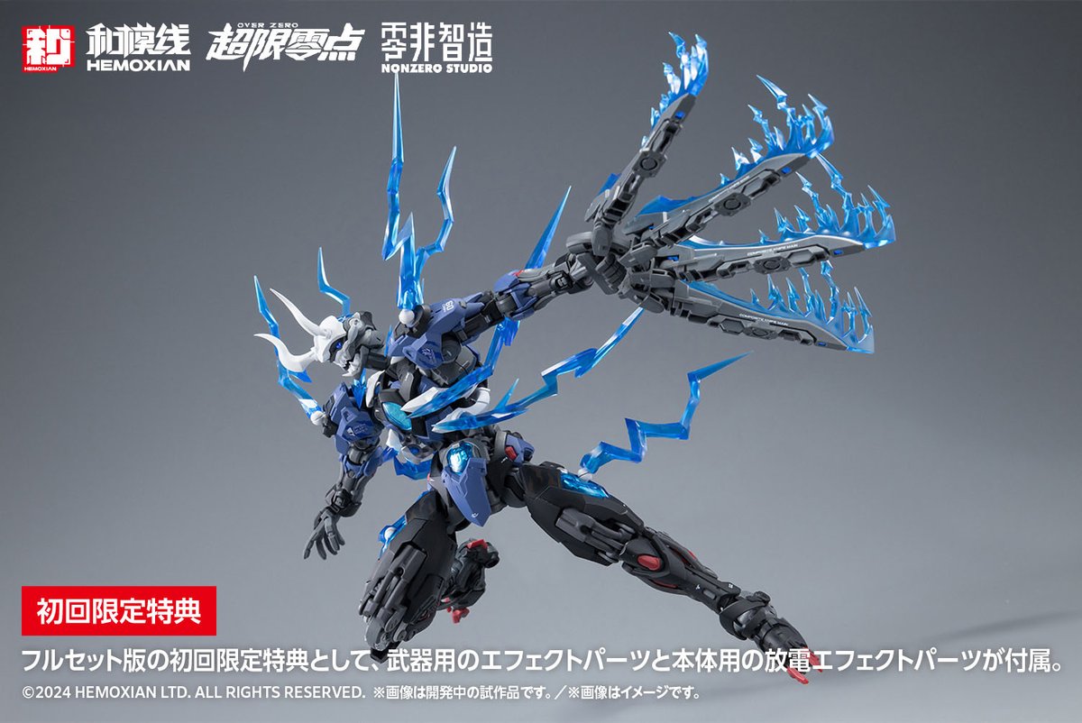 和模线（HEMOXIAN）オリジナル作品、《超限零點/OVER ZERO》に登場する