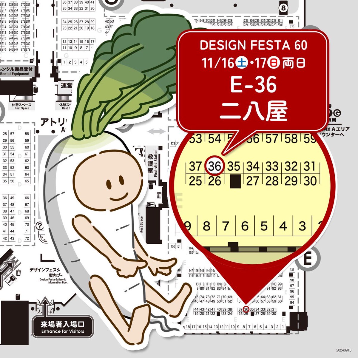 11/16(土)・17(日)両日 デザインフェスタ60に参戦致します🔥
🗓11/16(土)・17(日)両日 10:00〜16:00
🏢東京ビッグサイト 西館1F
ブース番号【E-36】
サークル名【二八屋】です!
鬼崎凛氏とのグループ出展です。
昭和風合同本、コップ、500円ミニ原画、ステッカーを販売いたします